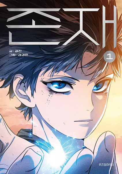 Existence Cover Image